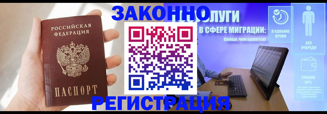 временная регистрация купить в Абакане