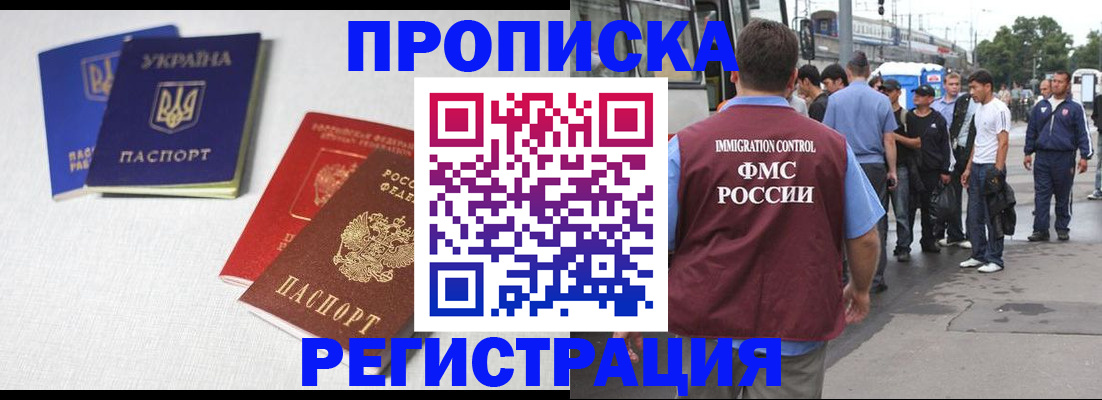 прописка ребенка в Абакане