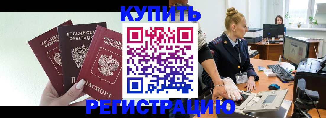 временная регистрация поиск в Абакане