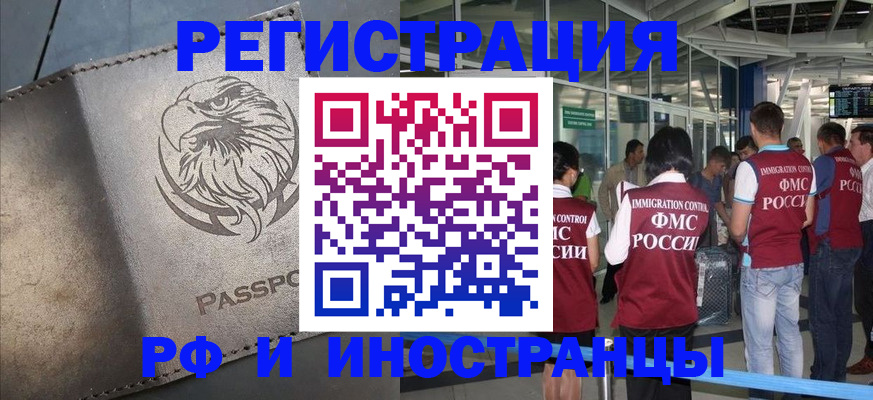 временная регистрация 2025 в Абакане