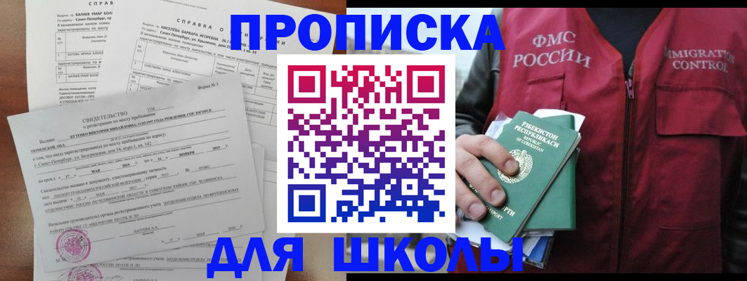 прописка регистрация в Абакане