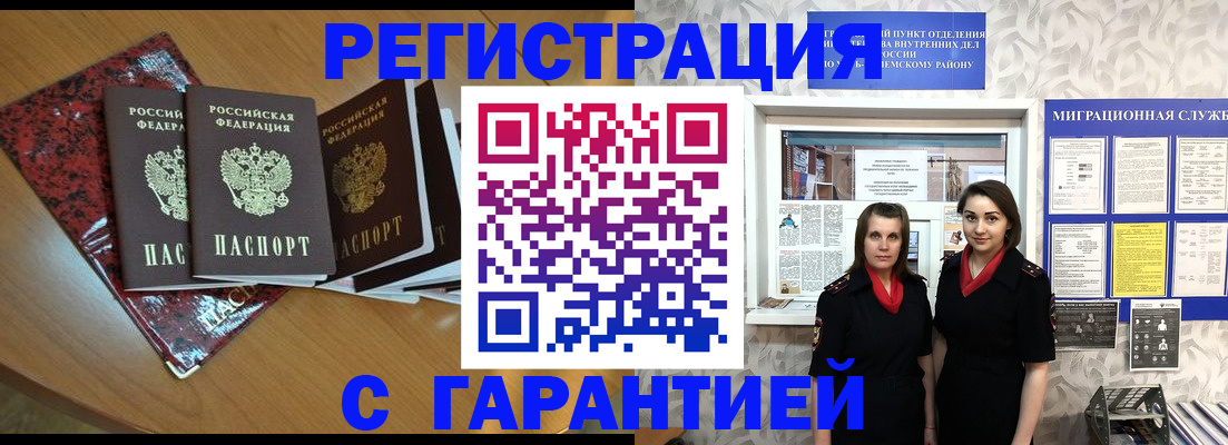 временная прописка в Абакане