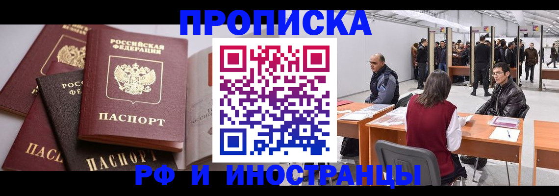 прописка для кредита в Абакане