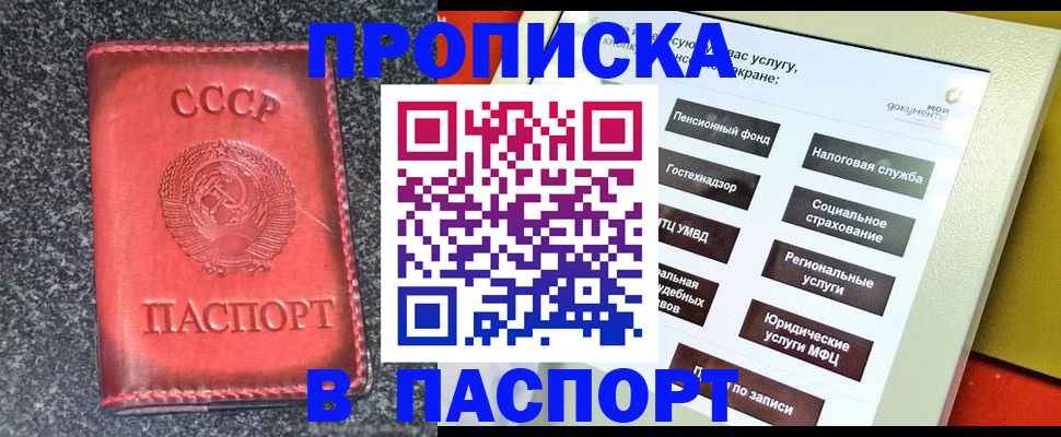 прописка от собственника в Абакане